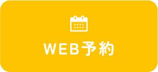 WEB予約