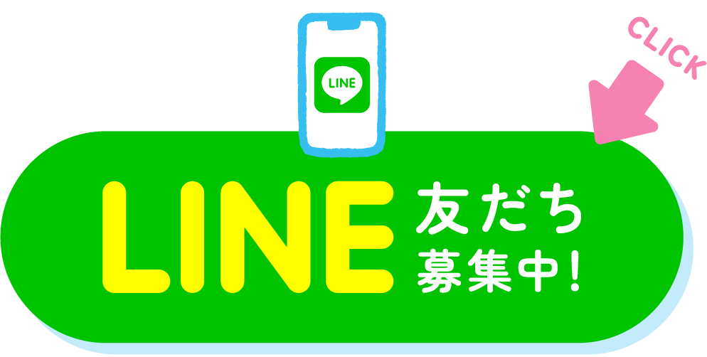 LINE友達追加